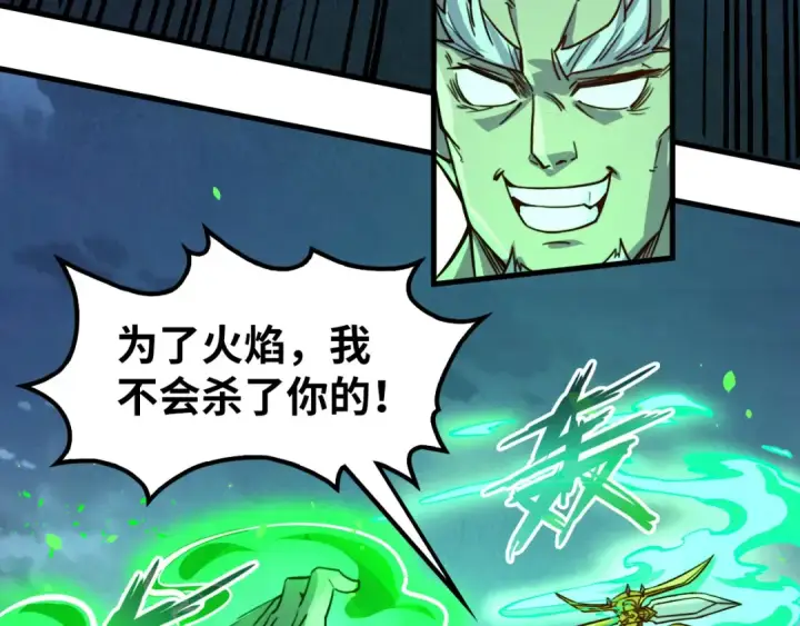 《这一世我要当至尊》第199话 火焰压制图85