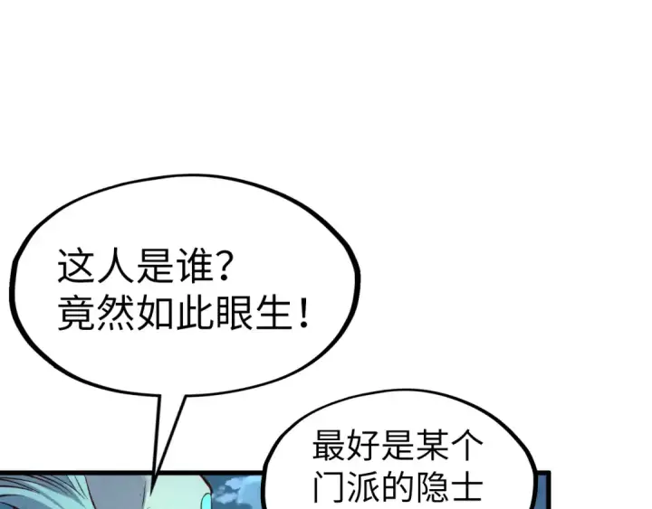 《这一世我要当至尊》第199话 火焰压制图90