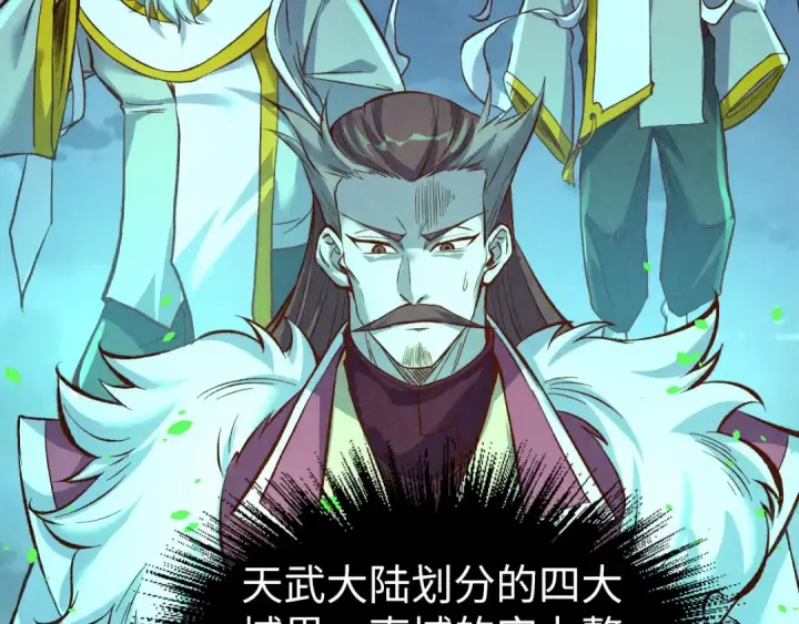 《这一世我要当至尊》第199话 火焰压制图93