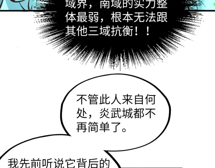 《这一世我要当至尊》第199话 火焰压制图94