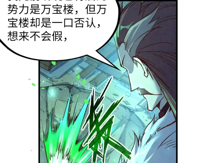 《这一世我要当至尊》第199话 火焰压制图95