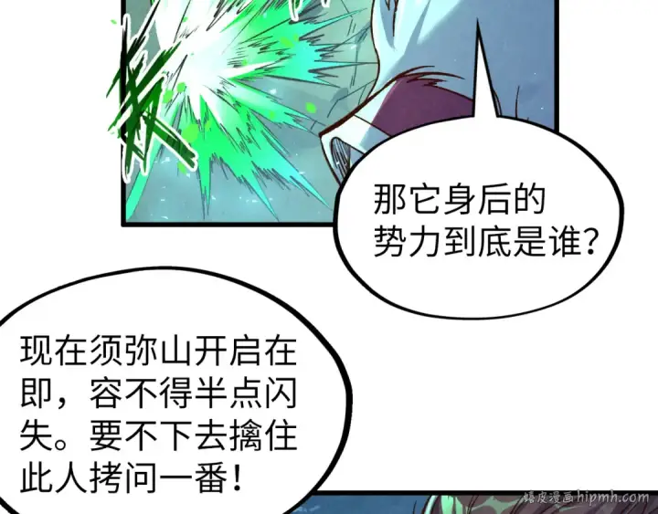 《这一世我要当至尊》第199话 火焰压制图96