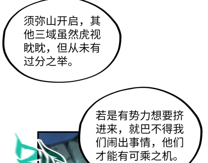《这一世我要当至尊》第199话 火焰压制图98