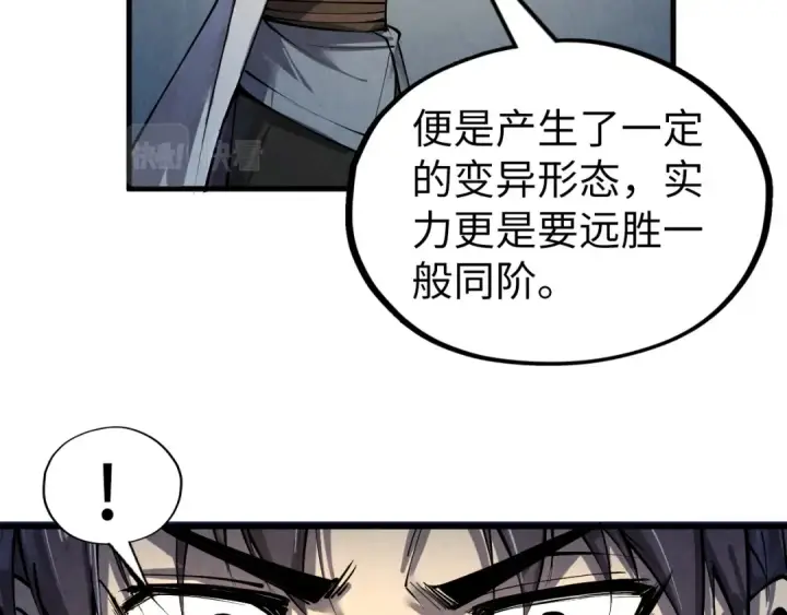 《这一世我要当至尊》第200话 灭杀荥阳火图101