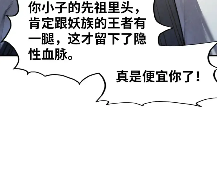 《这一世我要当至尊》第200话 灭杀荥阳火图106