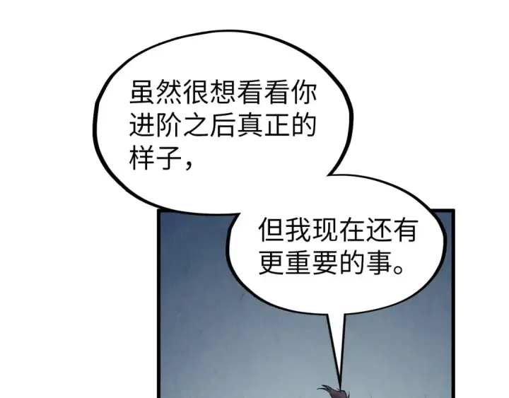 《这一世我要当至尊》第200话 灭杀荥阳火图107