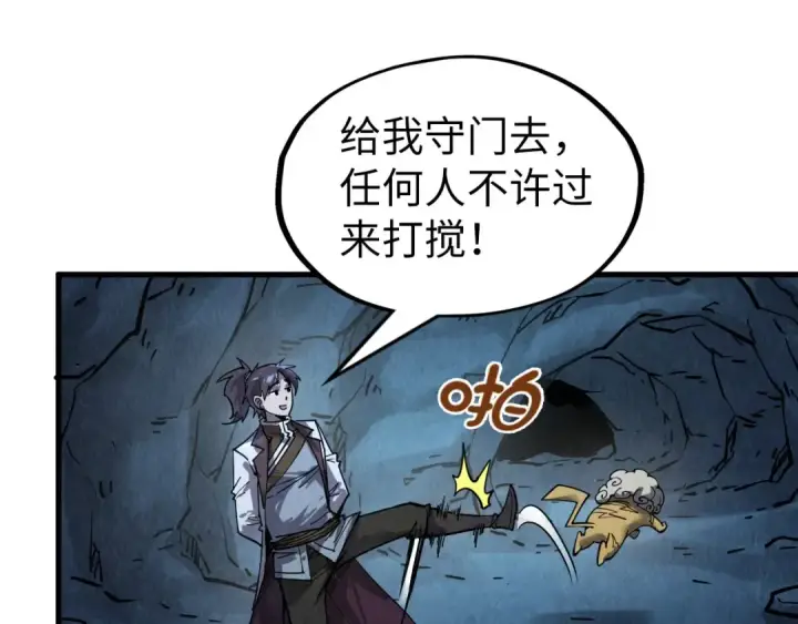 《这一世我要当至尊》第200话 灭杀荥阳火图109