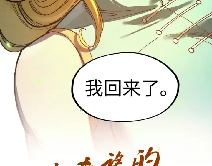 《这一世我要当至尊》第200话 灭杀荥阳火图119