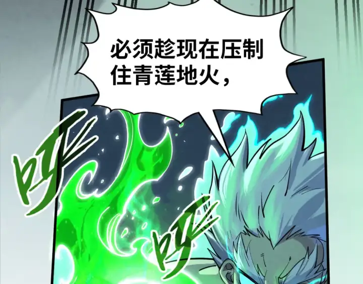 《这一世我要当至尊》第200话 灭杀荥阳火图28