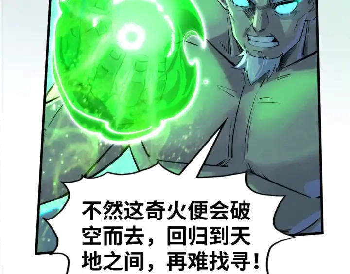 《这一世我要当至尊》第200话 灭杀荥阳火图29