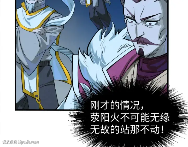 《这一世我要当至尊》第200话 灭杀荥阳火图32