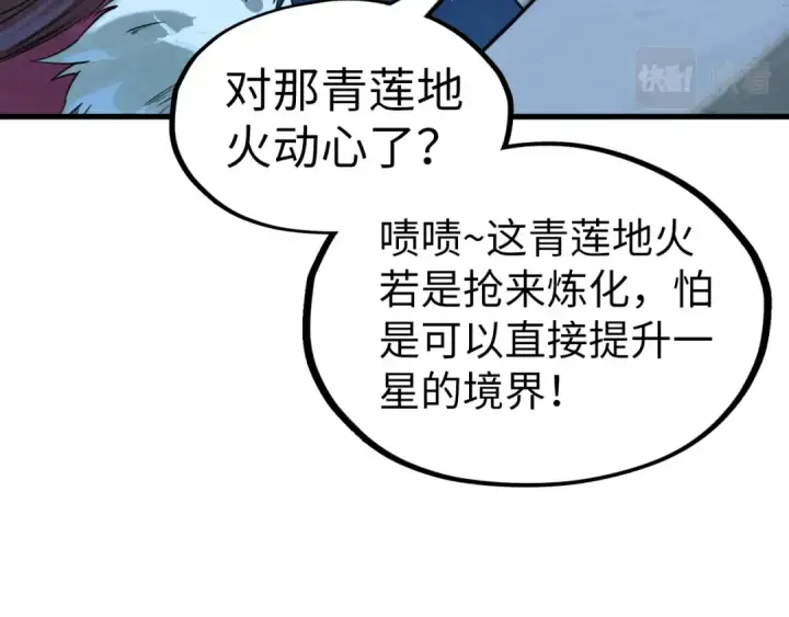 《这一世我要当至尊》第200话 灭杀荥阳火图35