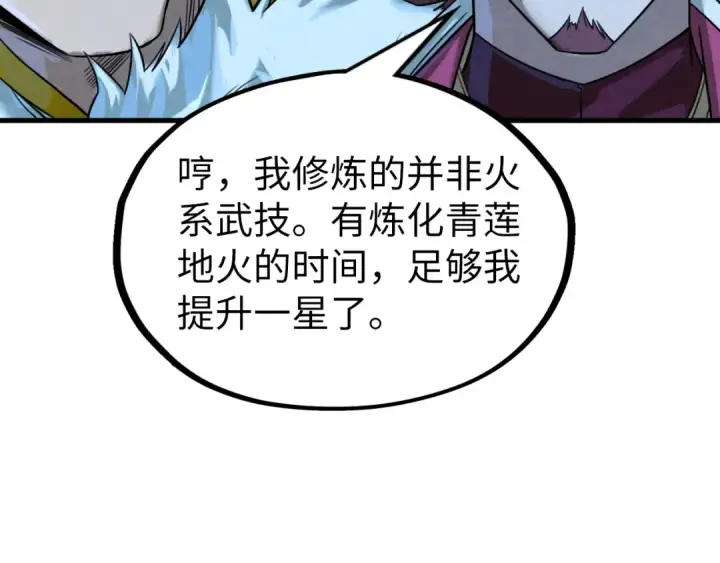 《这一世我要当至尊》第200话 灭杀荥阳火图37