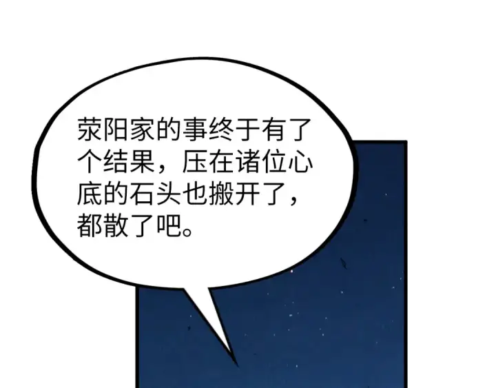 《这一世我要当至尊》第200话 灭杀荥阳火图38