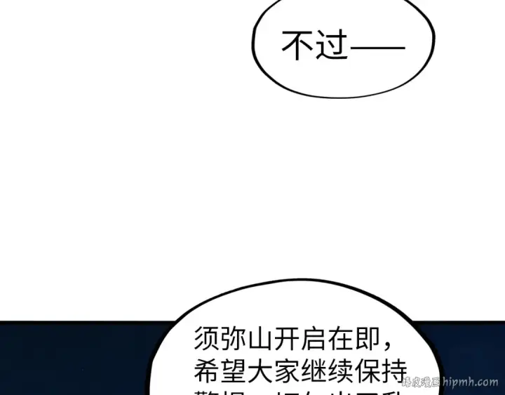 《这一世我要当至尊》第200话 灭杀荥阳火图40