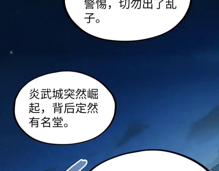 《这一世我要当至尊》第200话 灭杀荥阳火图41
