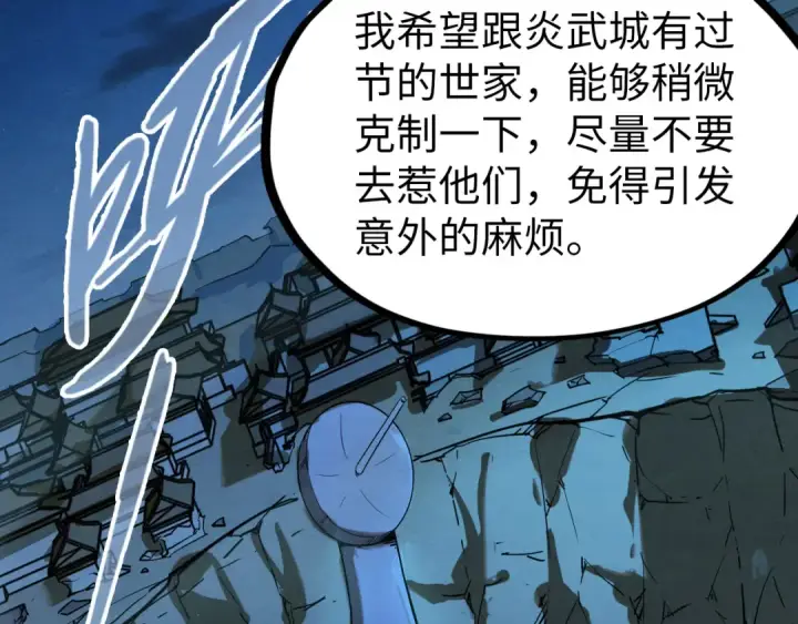 《这一世我要当至尊》第200话 灭杀荥阳火图42