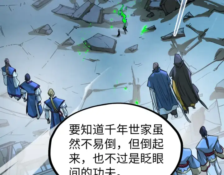 《这一世我要当至尊》第200话 灭杀荥阳火图44