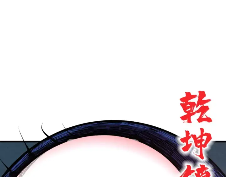 《这一世我要当至尊》第200话 灭杀荥阳火图5