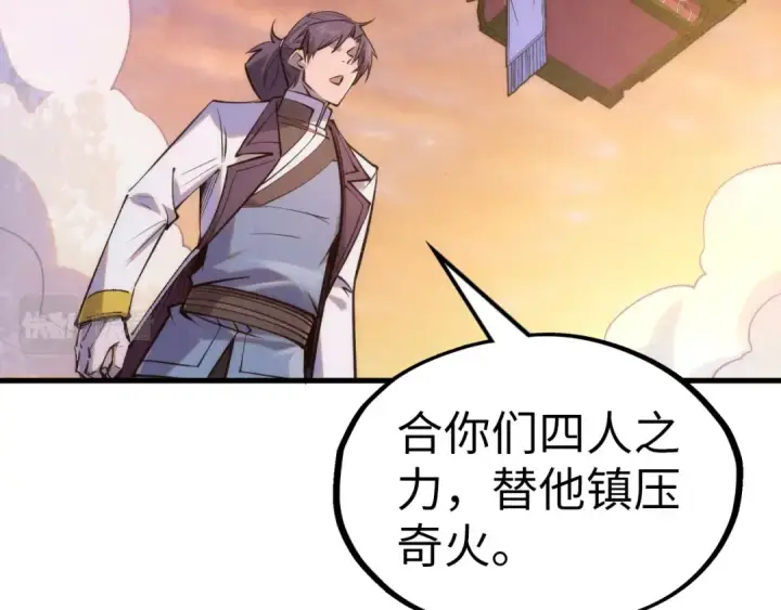 《这一世我要当至尊》第200话 灭杀荥阳火图59