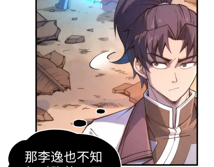 《这一世我要当至尊》第200话 灭杀荥阳火图61