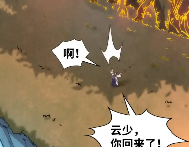 《这一世我要当至尊》第200话 灭杀荥阳火图67