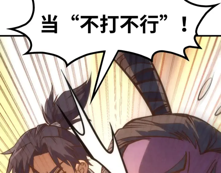 《这一世我要当至尊》第200话 灭杀荥阳火图71