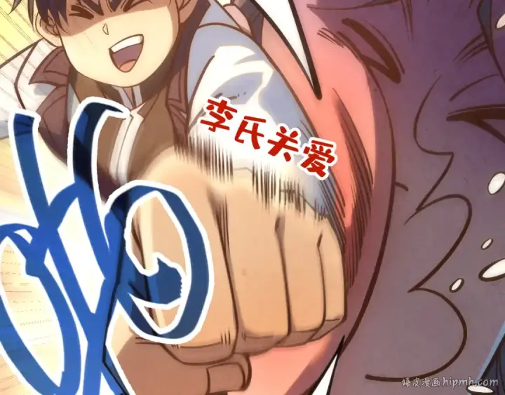《这一世我要当至尊》第200话 灭杀荥阳火图72