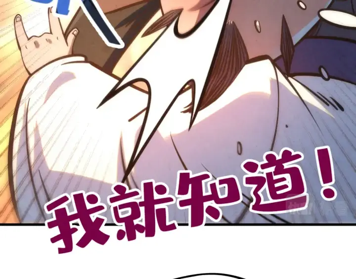 《这一世我要当至尊》第200话 灭杀荥阳火图73