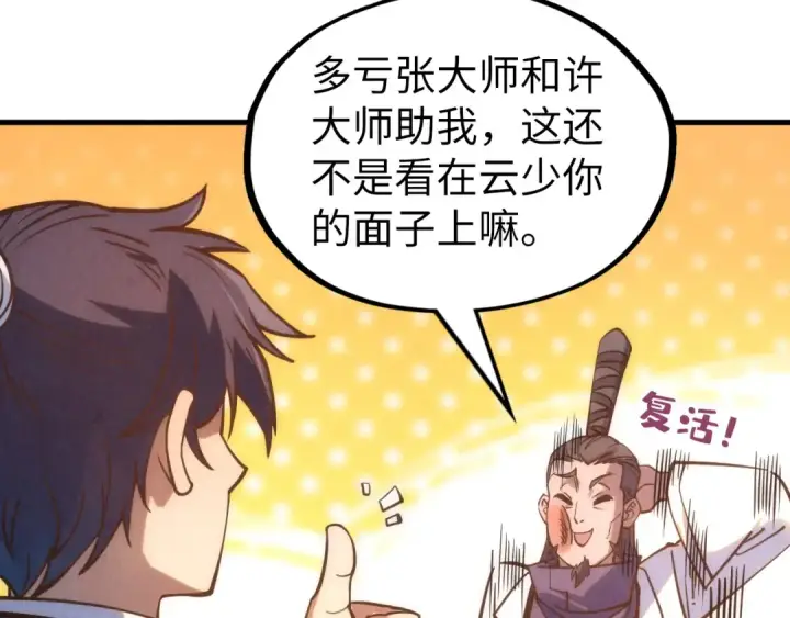 《这一世我要当至尊》第200话 灭杀荥阳火图74