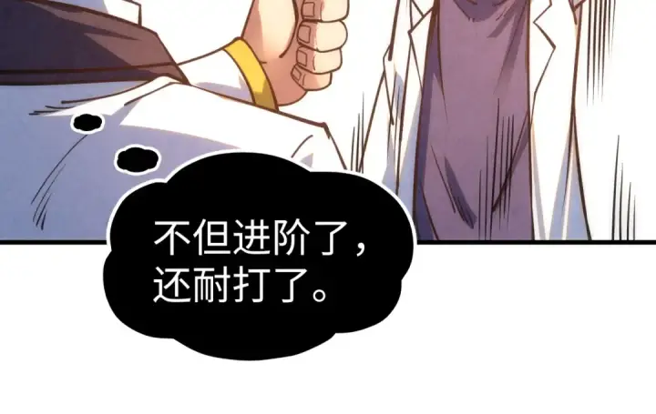 《这一世我要当至尊》第200话 灭杀荥阳火图75