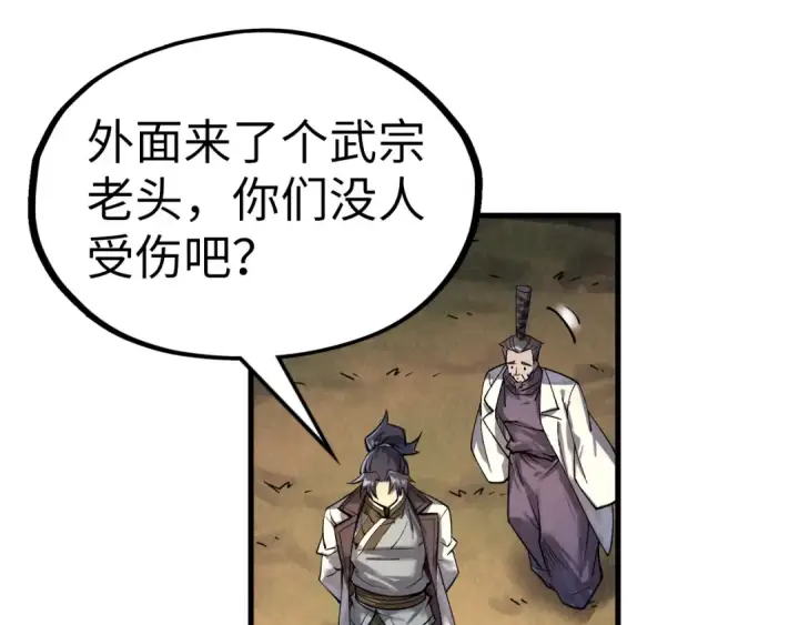 《这一世我要当至尊》第200话 灭杀荥阳火图76