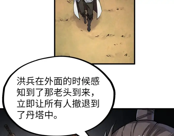 《这一世我要当至尊》第200话 灭杀荥阳火图77