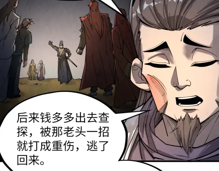 《这一世我要当至尊》第200话 灭杀荥阳火图78