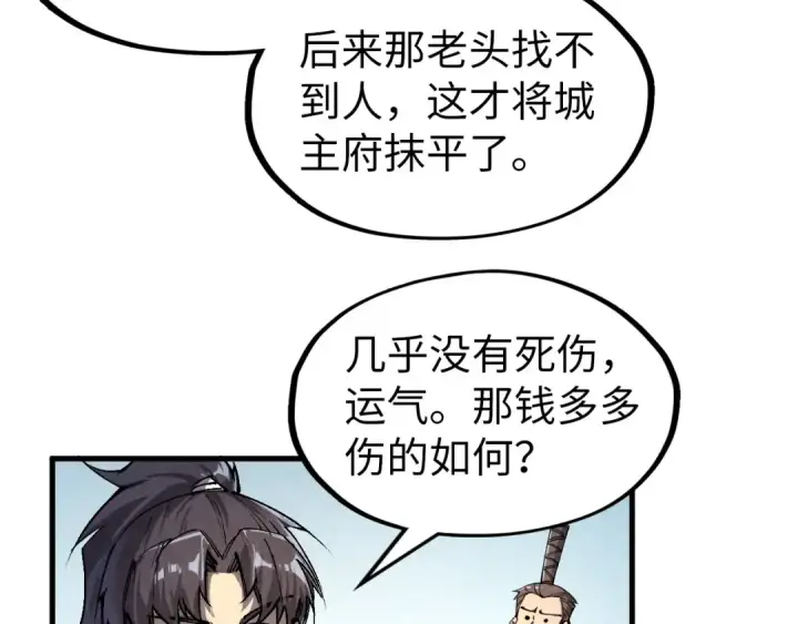 《这一世我要当至尊》第200话 灭杀荥阳火图79