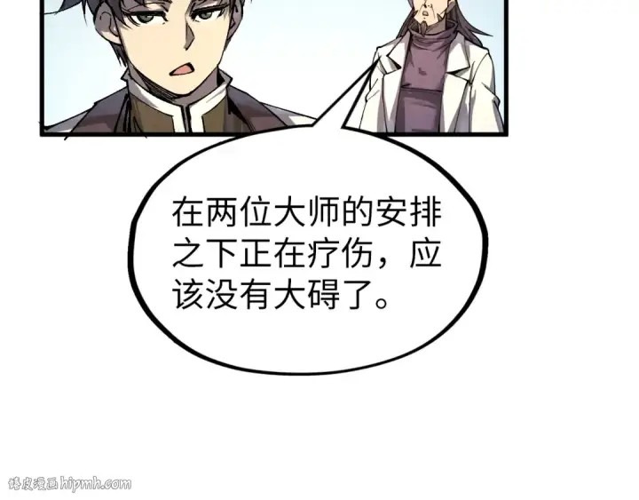 《这一世我要当至尊》第200话 灭杀荥阳火图80