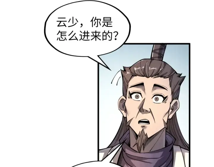 《这一世我要当至尊》第200话 灭杀荥阳火图81