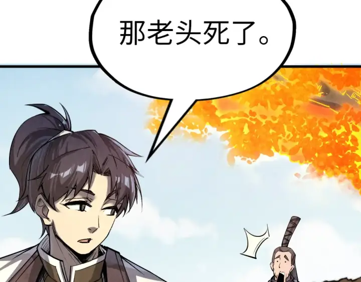 《这一世我要当至尊》第200话 灭杀荥阳火图83