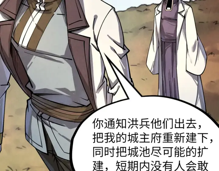 《这一世我要当至尊》第200话 灭杀荥阳火图84