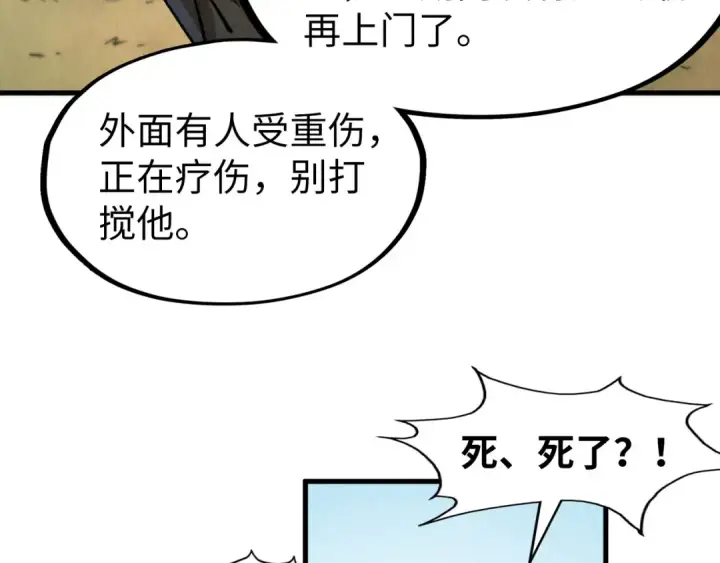 《这一世我要当至尊》第200话 灭杀荥阳火图85
