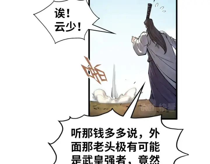 《这一世我要当至尊》第200话 灭杀荥阳火图86