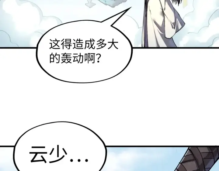 《这一世我要当至尊》第200话 灭杀荥阳火图89