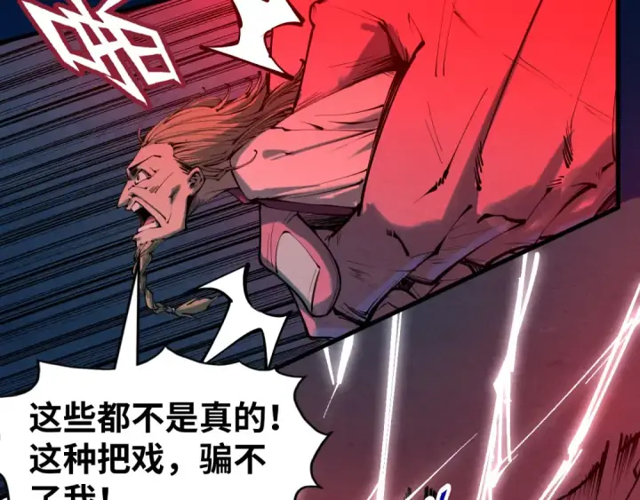 《这一世我要当至尊》第200话 灭杀荥阳火图9