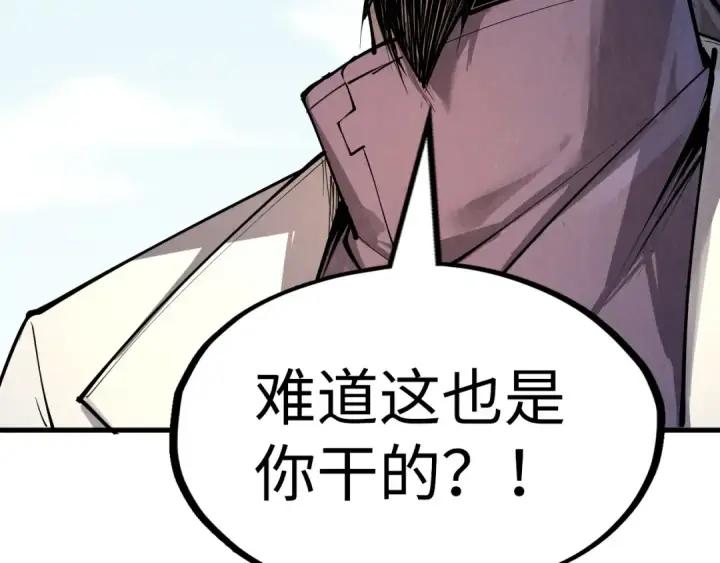 《这一世我要当至尊》第200话 灭杀荥阳火图91