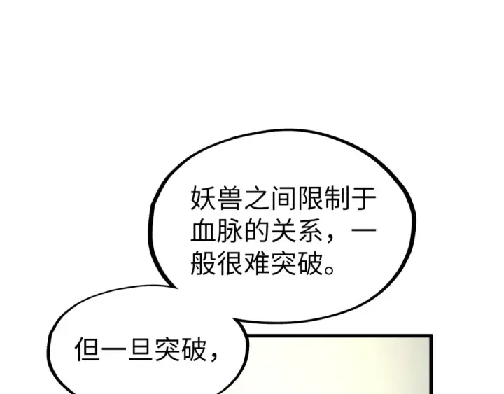 《这一世我要当至尊》第200话 灭杀荥阳火图99