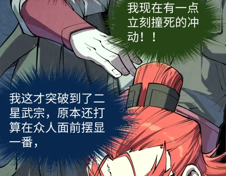 《这一世我要当至尊》第201话 洛云裳的心思图100