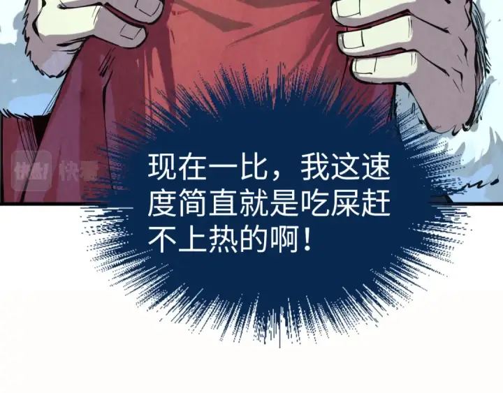 《这一世我要当至尊》第201话 洛云裳的心思图102