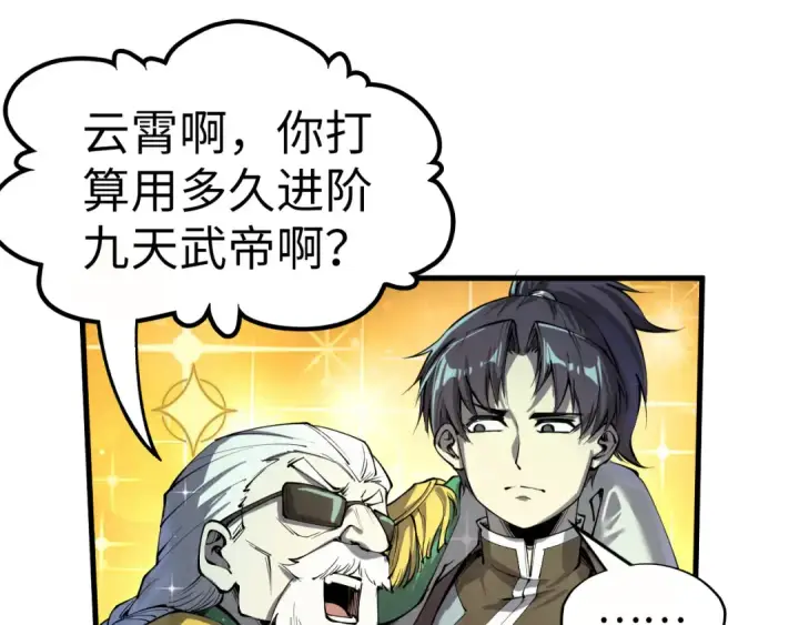 《这一世我要当至尊》第201话 洛云裳的心思图110