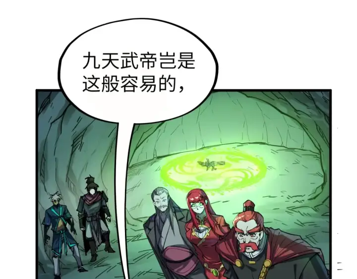 《这一世我要当至尊》第201话 洛云裳的心思图115