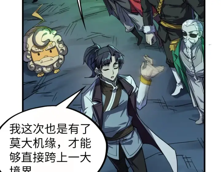 《这一世我要当至尊》第201话 洛云裳的心思图116